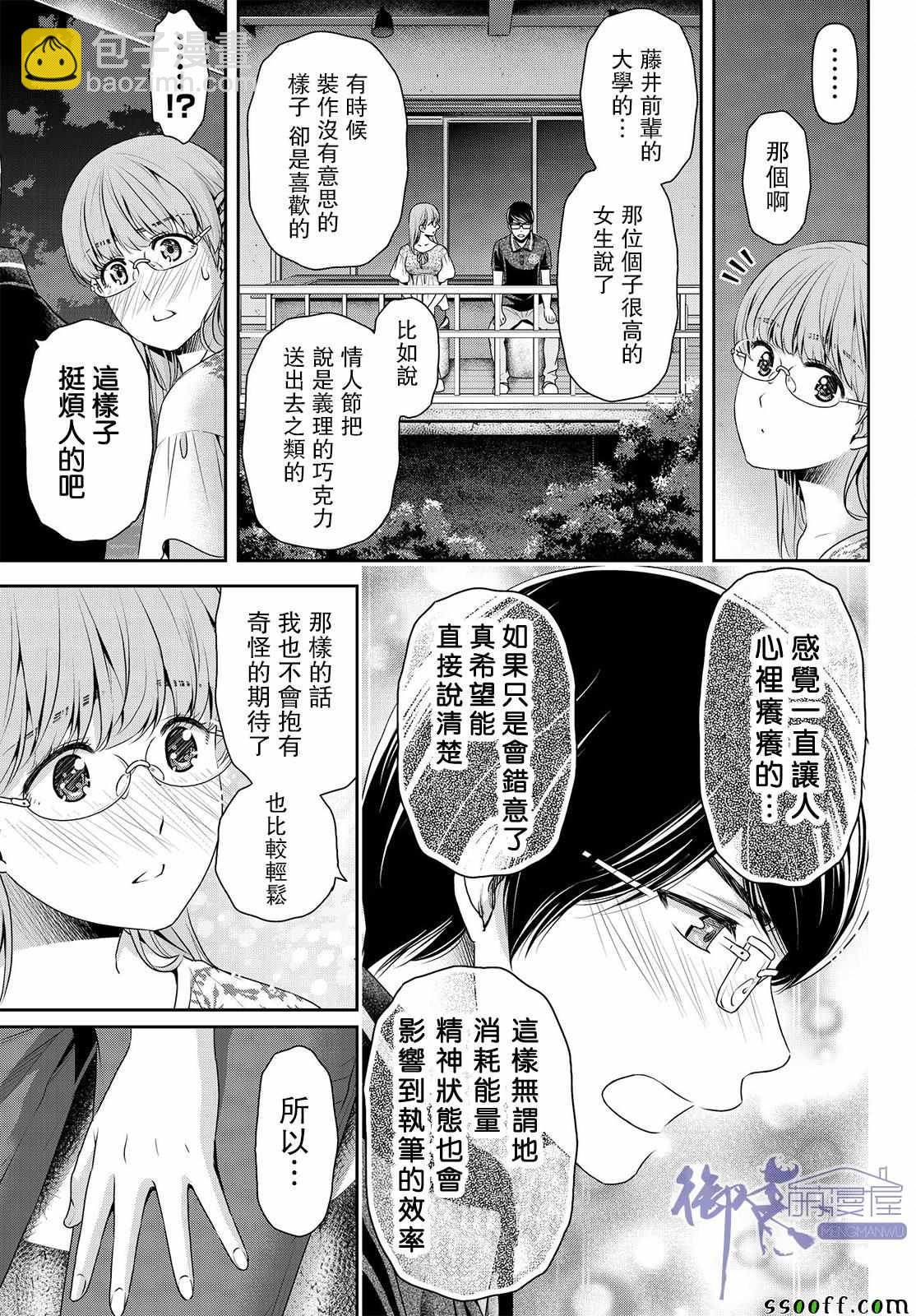 家有女友 - 第179話 - 3