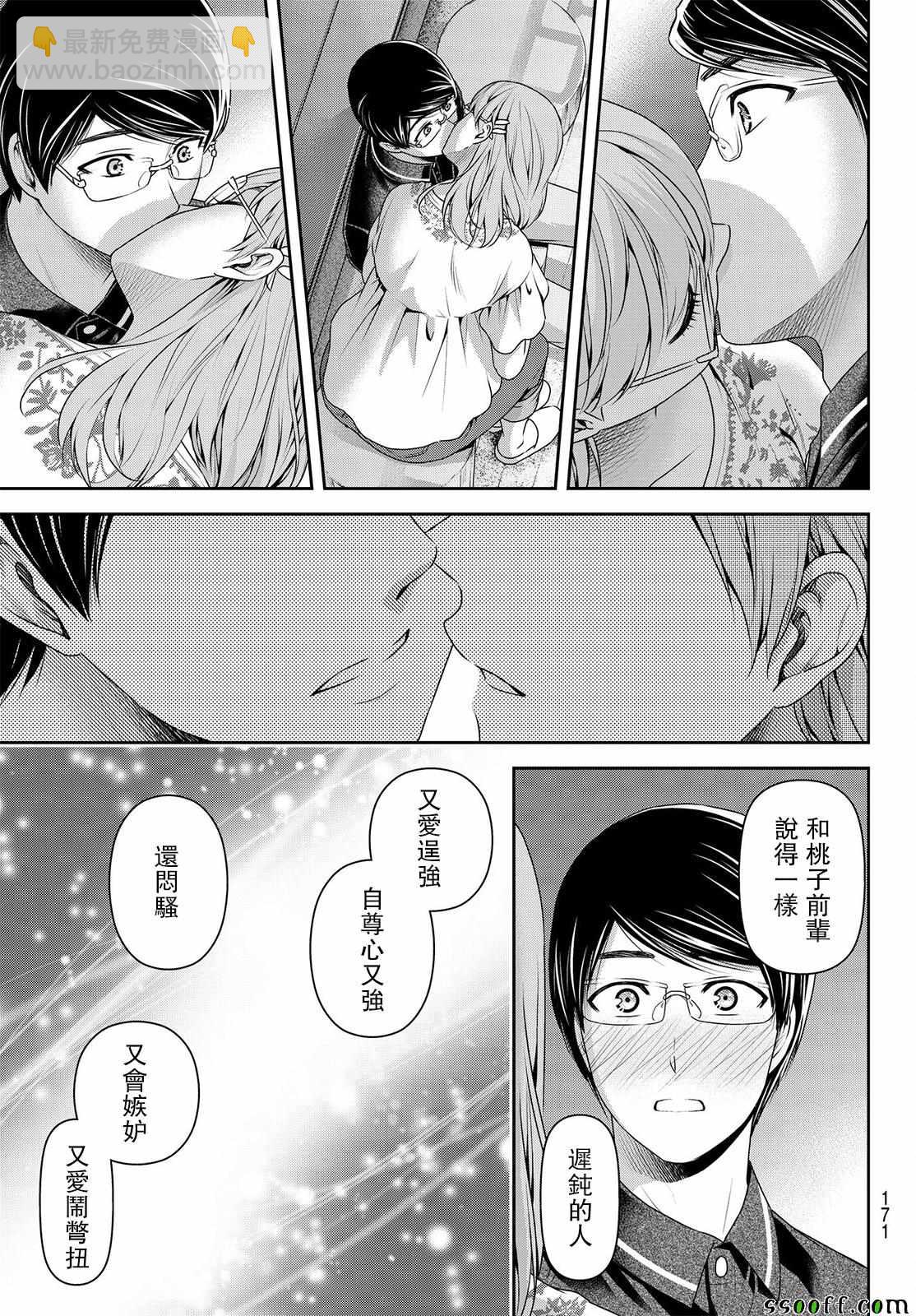 家有女友 - 第179話 - 1