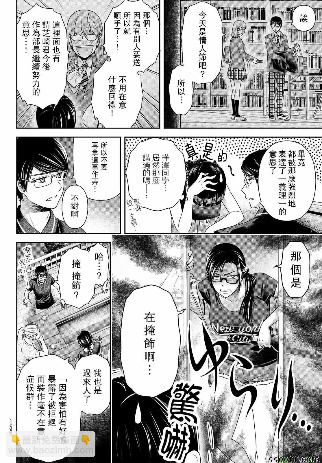 家有女友 - 第179話 - 2