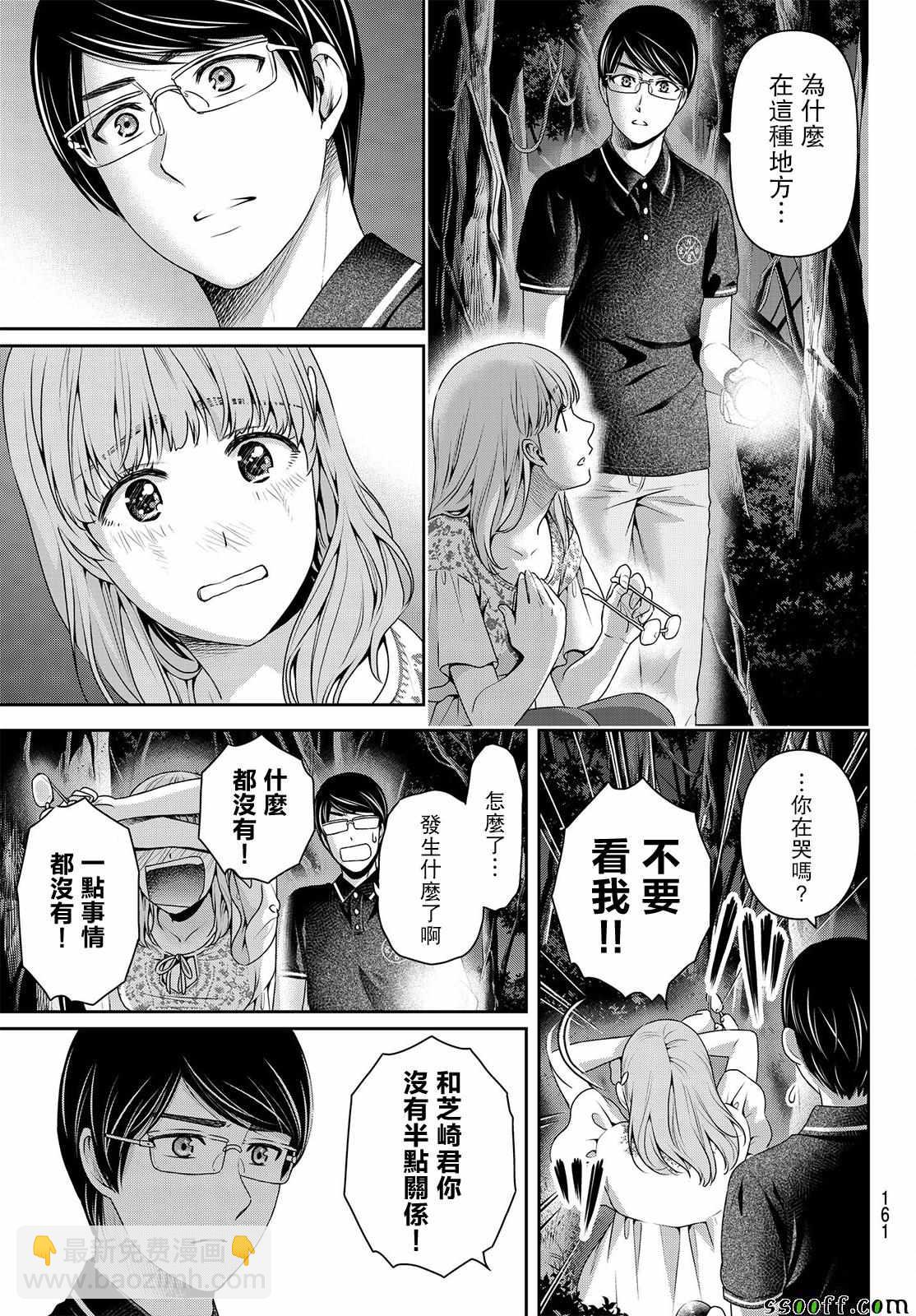 家有女友 - 第179話 - 3