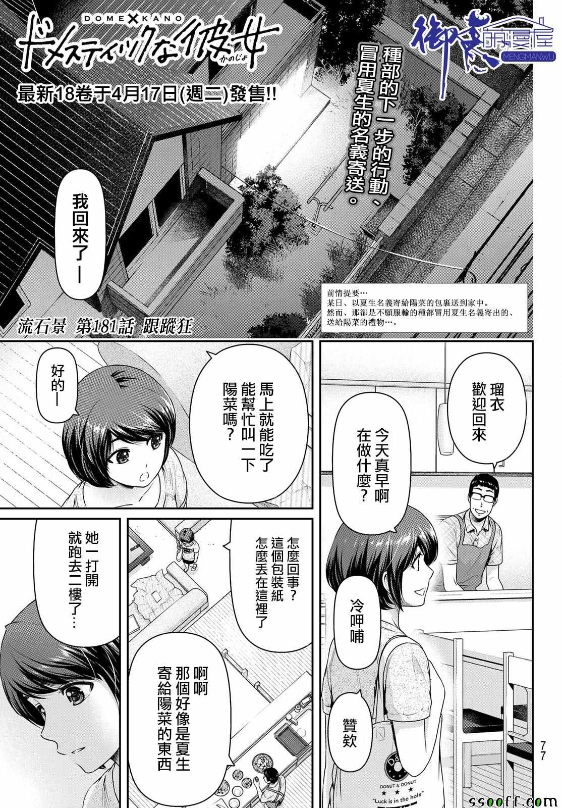 家有女友 - 第181話 - 1