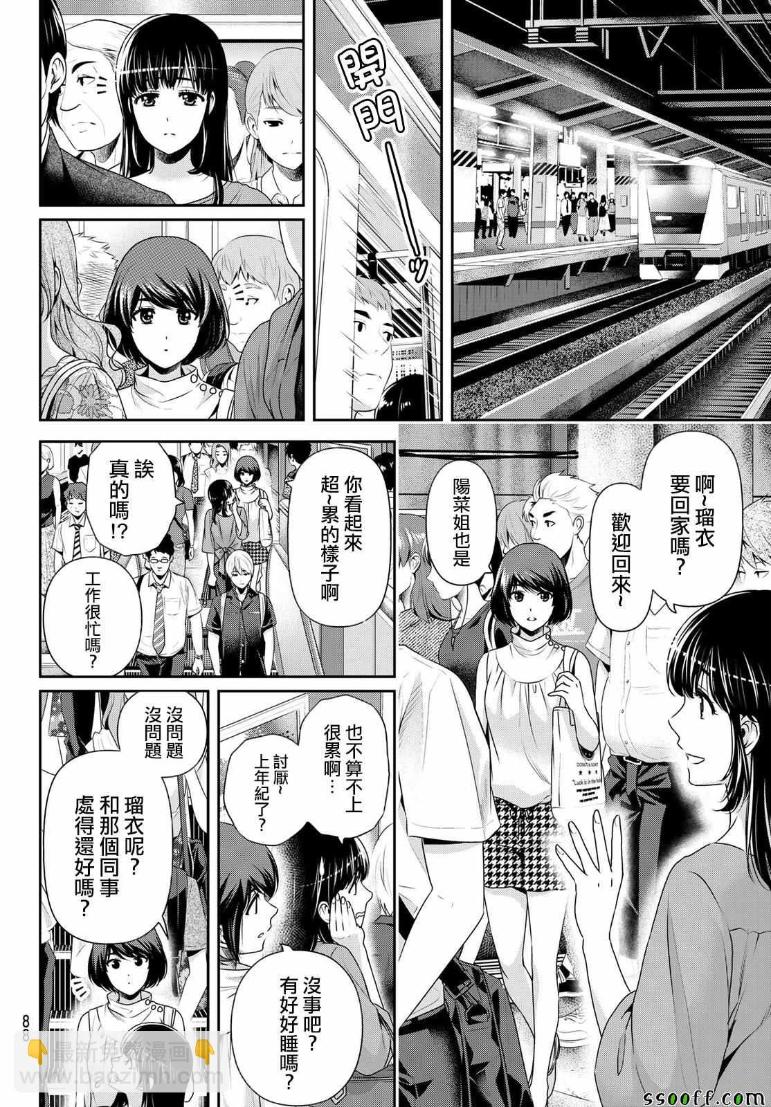 家有女友 - 第181話 - 4