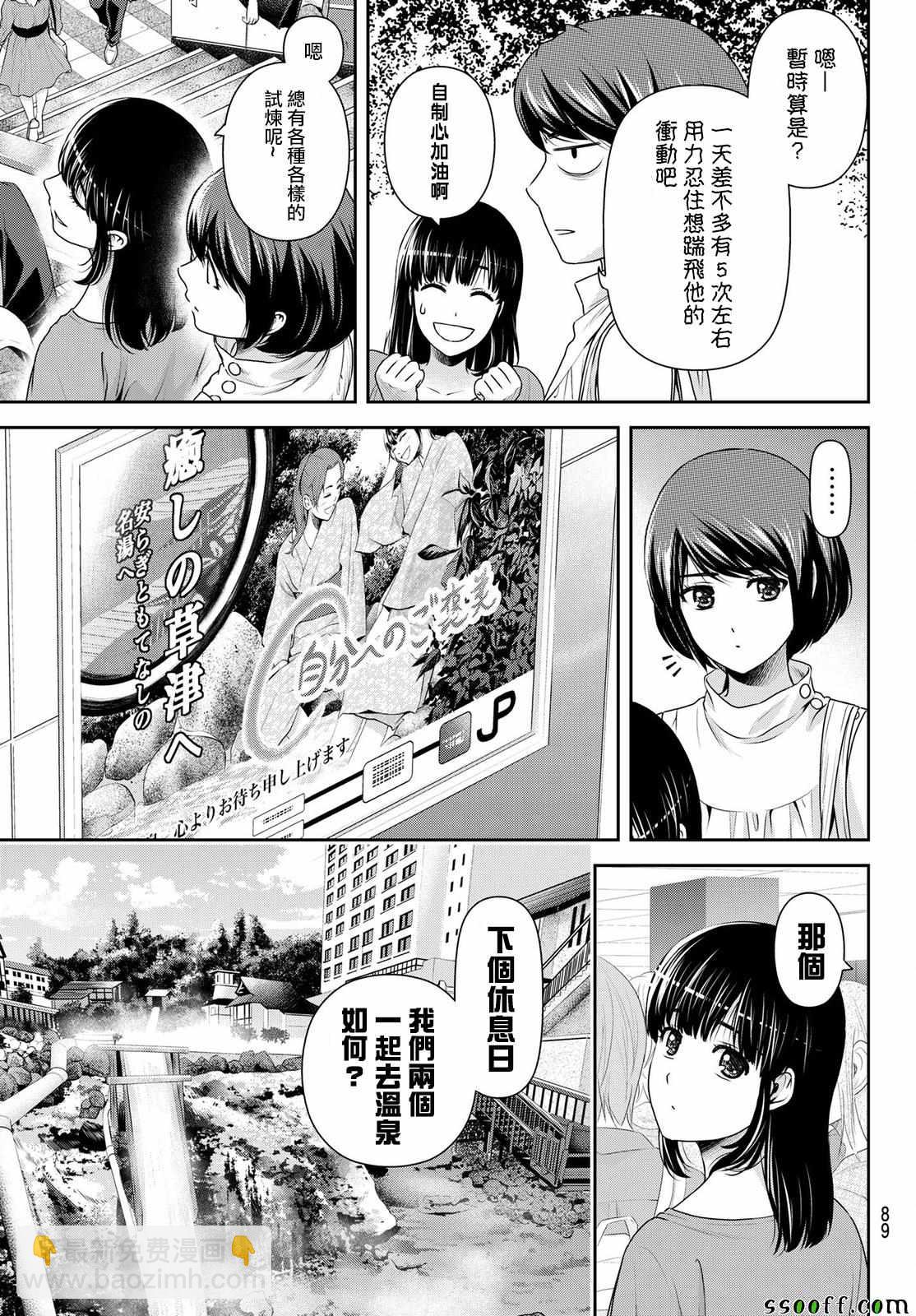 家有女友 - 第181話 - 1