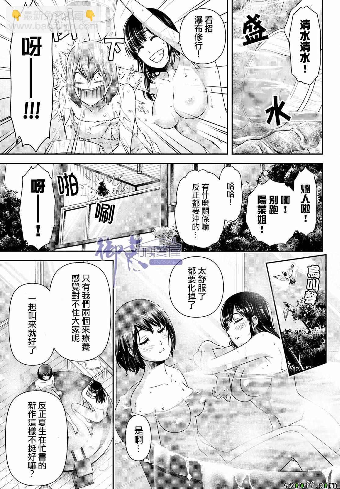 家有女友 - 第181話 - 3