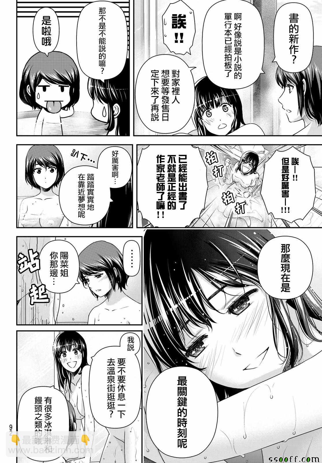 家有女友 - 第181話 - 4