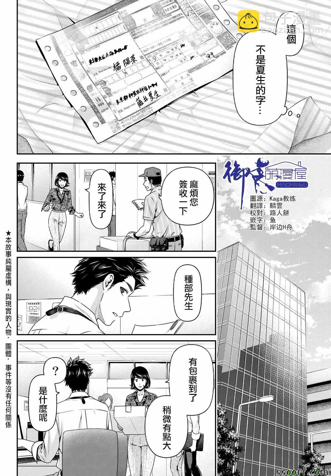 家有女友 - 第181話 - 2