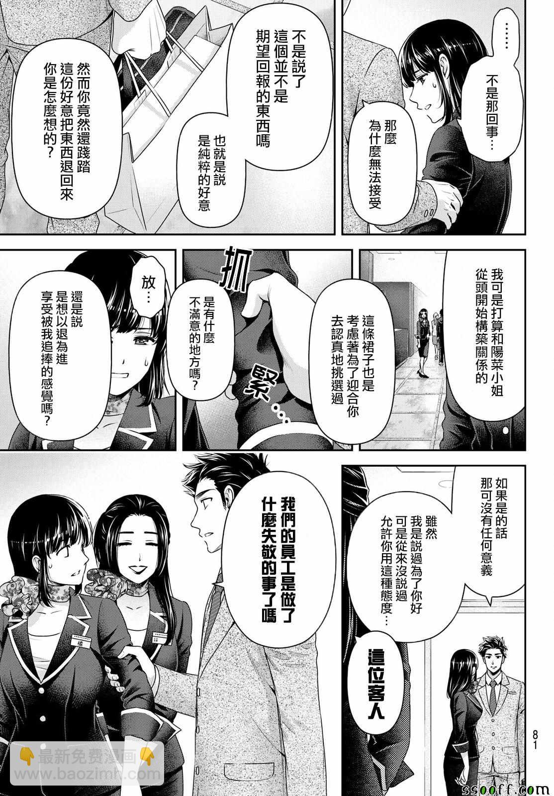 家有女友 - 第181話 - 1