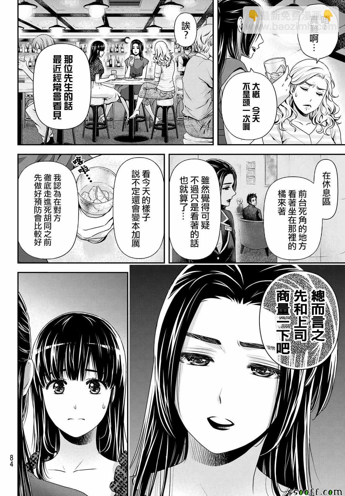 家有女友 - 第181話 - 4