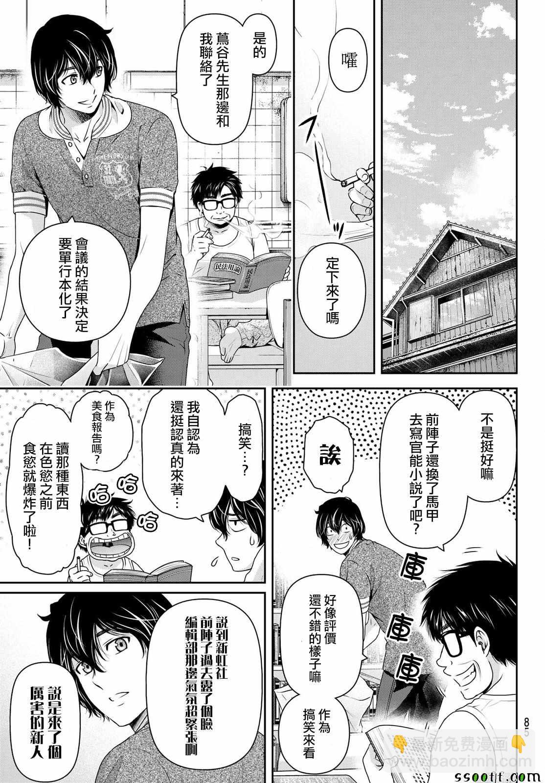 家有女友 - 第181話 - 1