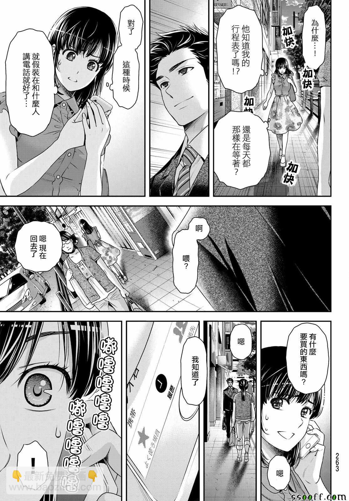 家有女友 - 第183話 - 3