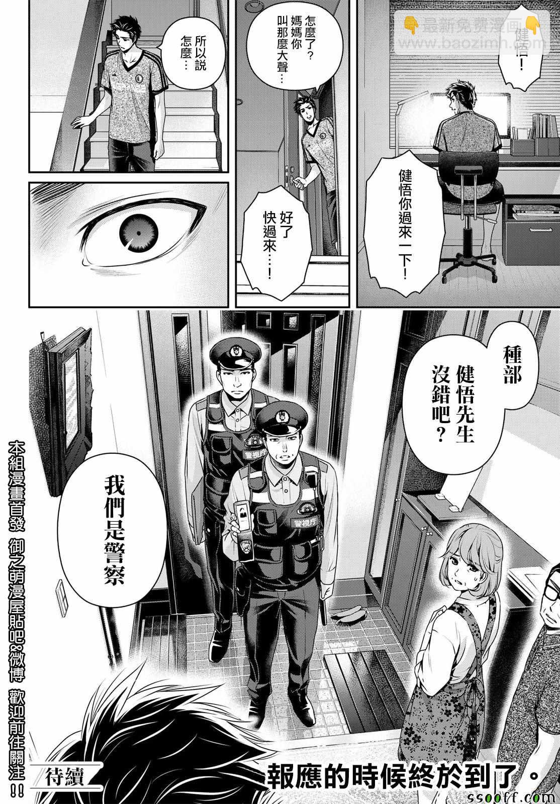 家有女友 - 第183話 - 2