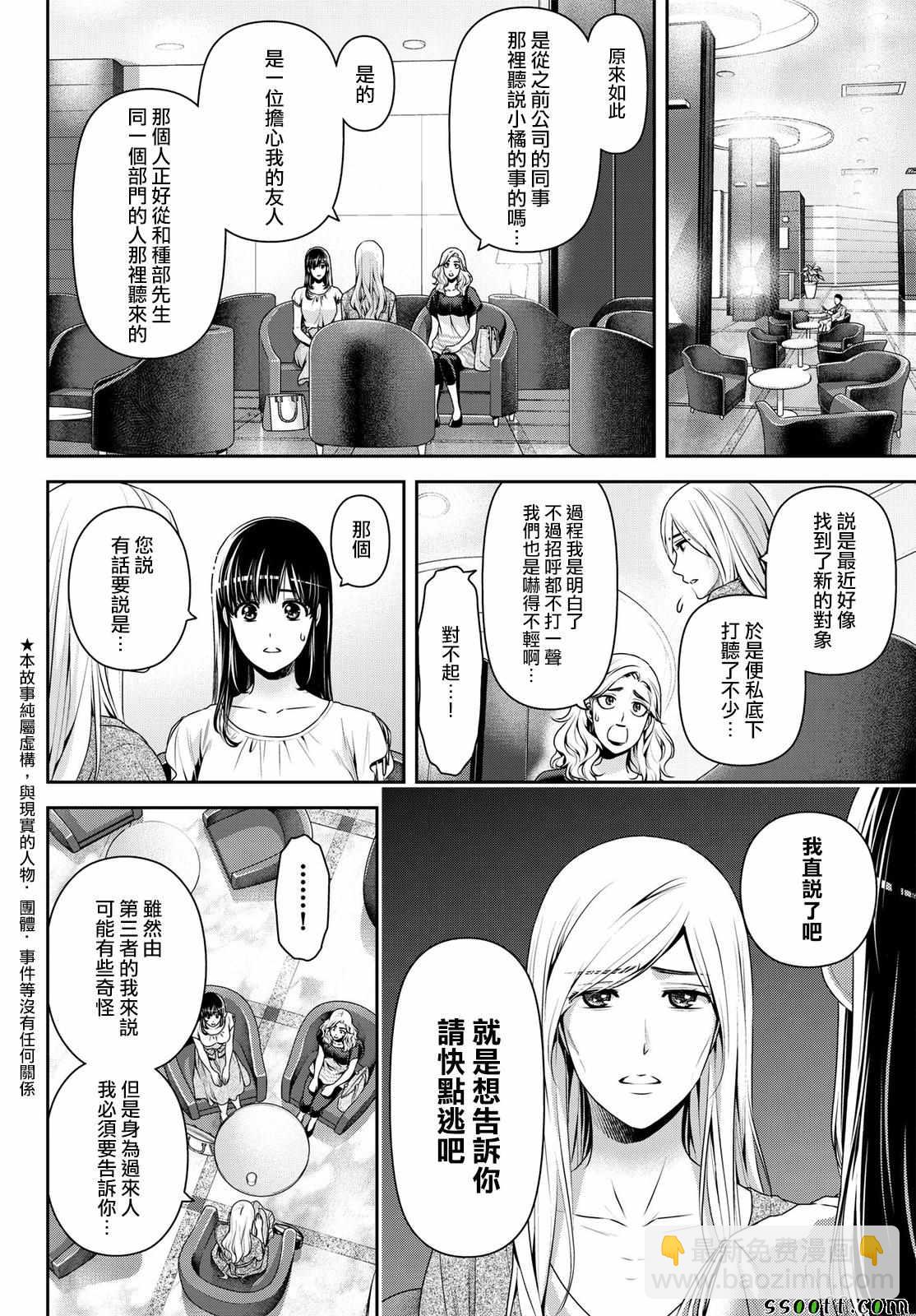 家有女友 - 第183話 - 2