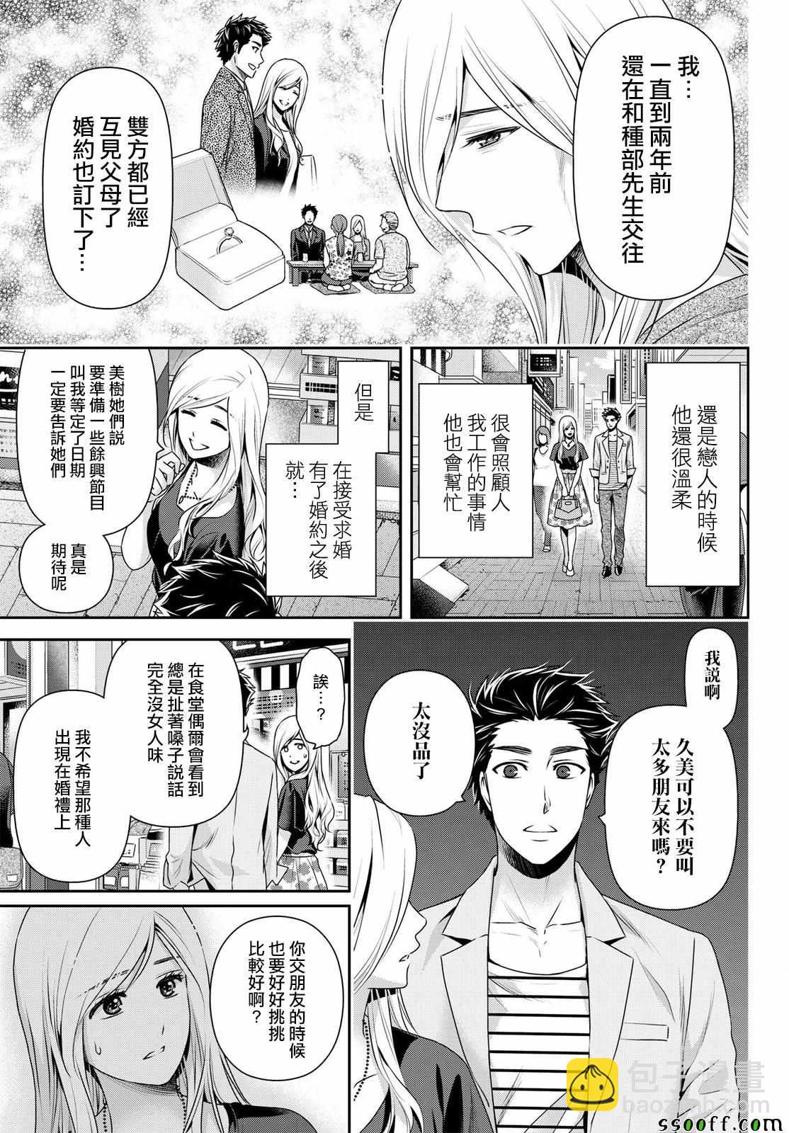 家有女友 - 第183話 - 3