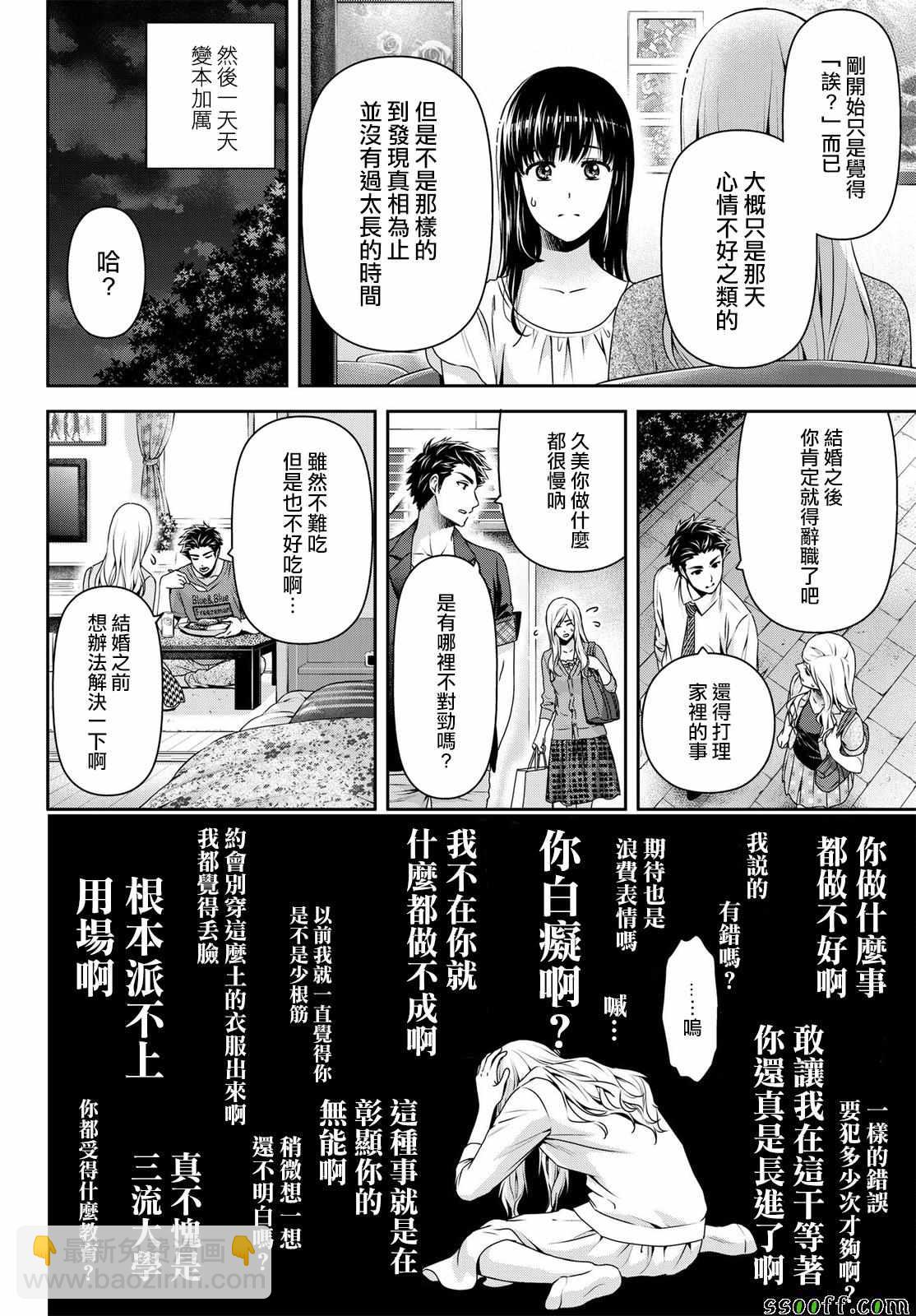 家有女友 - 第183話 - 4