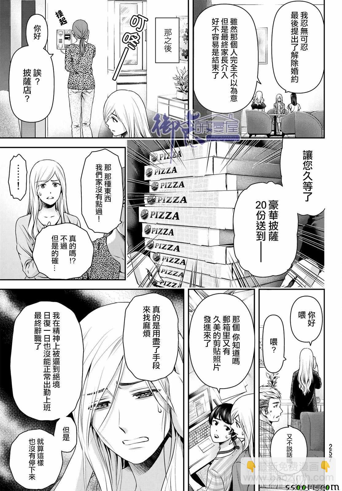 家有女友 - 第183話 - 1
