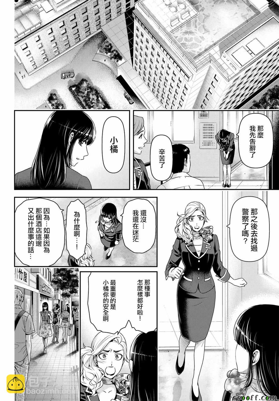 家有女友 - 第183話 - 4