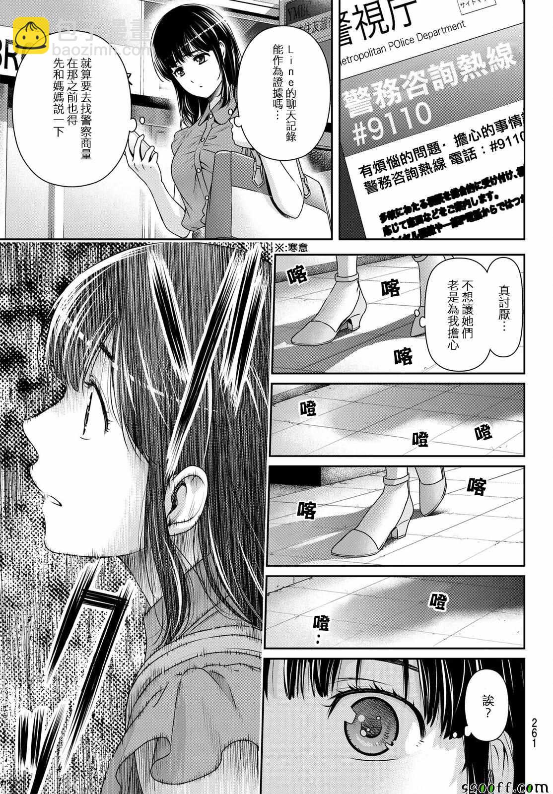 家有女友 - 第183話 - 1