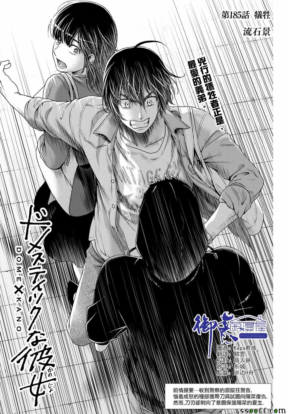 家有女友 - 第185話 - 1