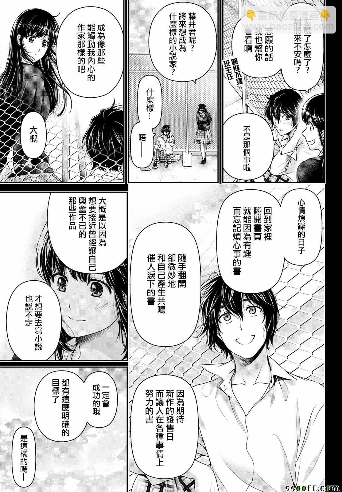 家有女友 - 第185話 - 1