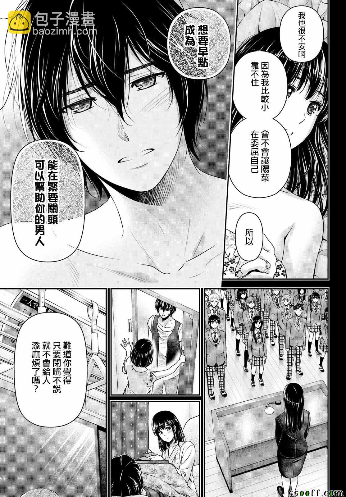 家有女友 - 第185話 - 3