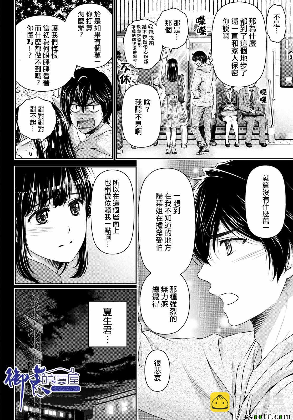 家有女友 - 第185話 - 4