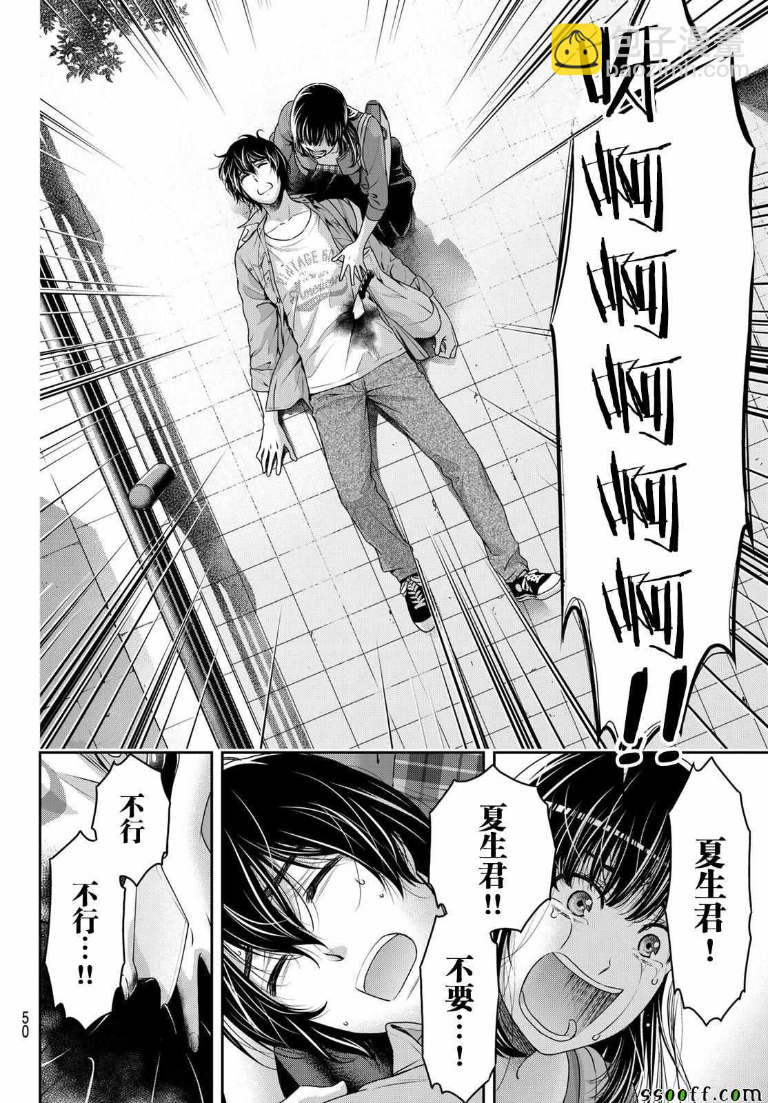 家有女友 - 第185話 - 4