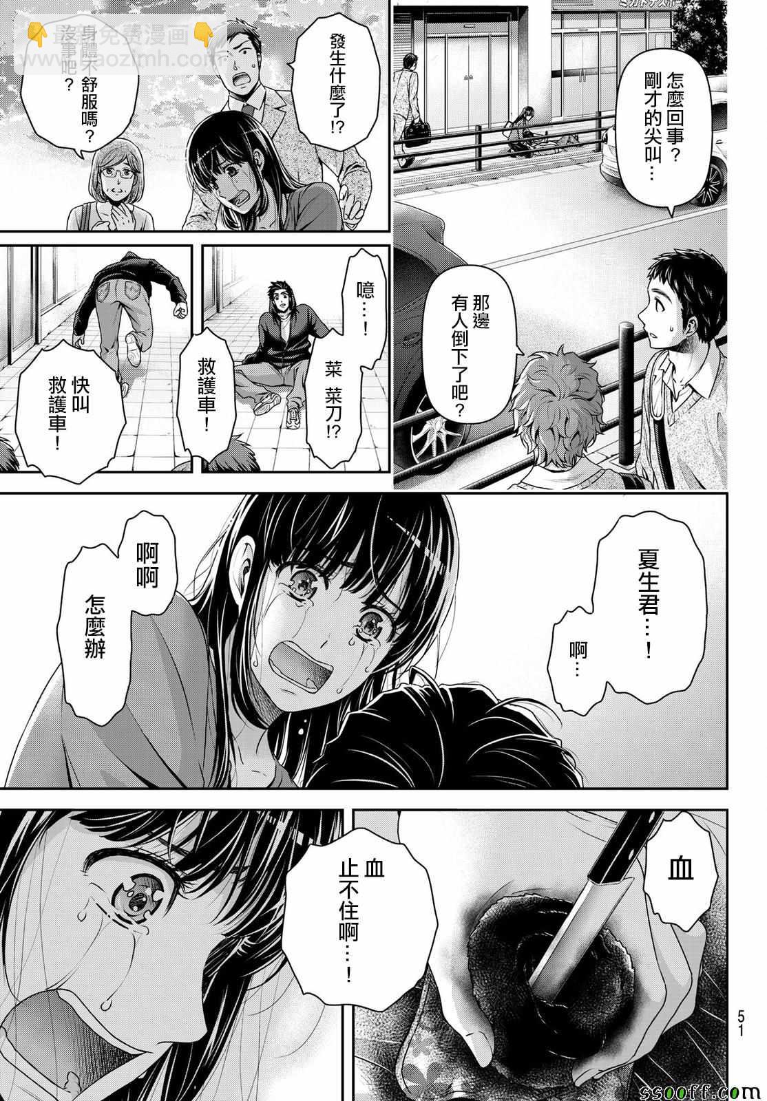 家有女友 - 第185話 - 1