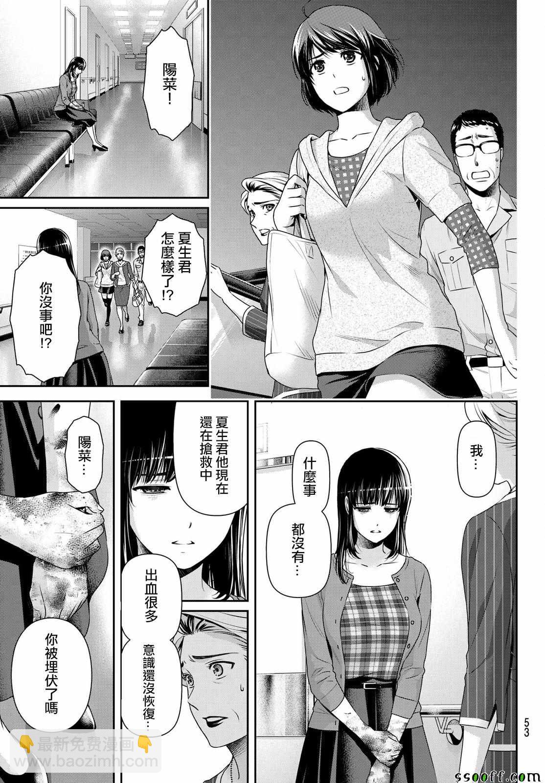 家有女友 - 第185話 - 3