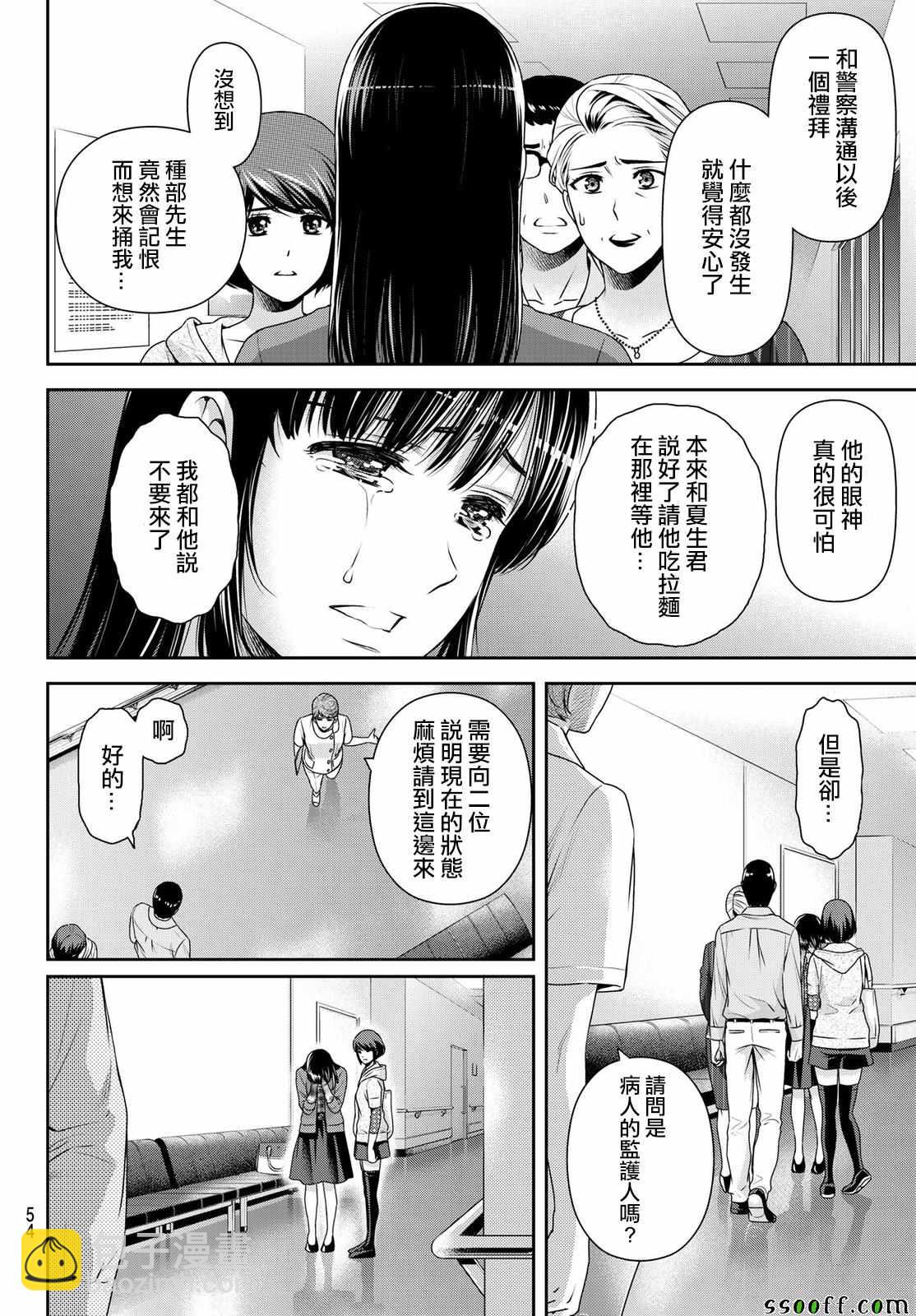 家有女友 - 第185話 - 4