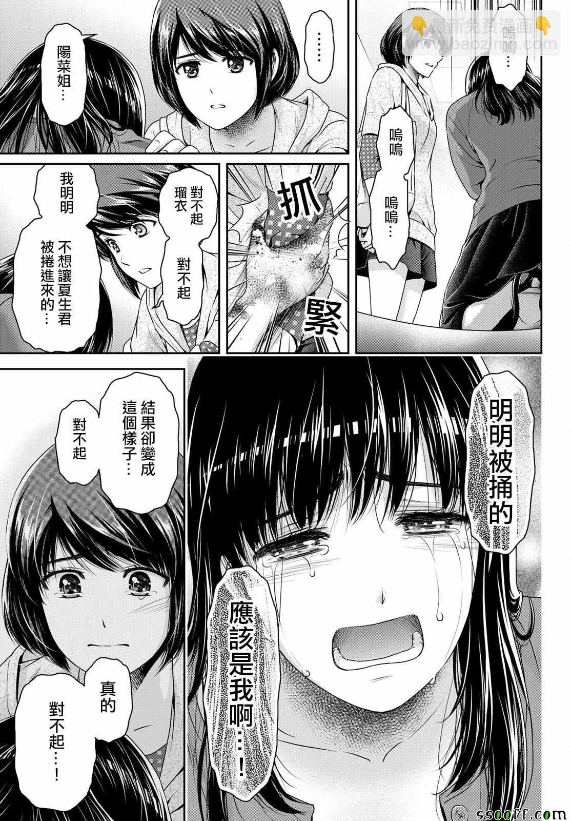 家有女友 - 第185話 - 1