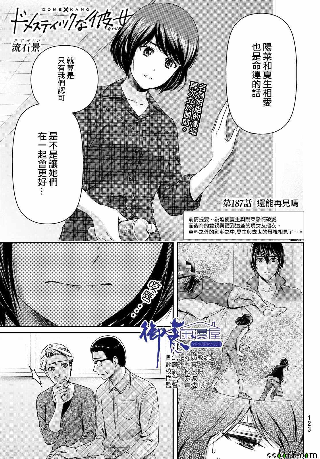 家有女友 - 第187話 - 1