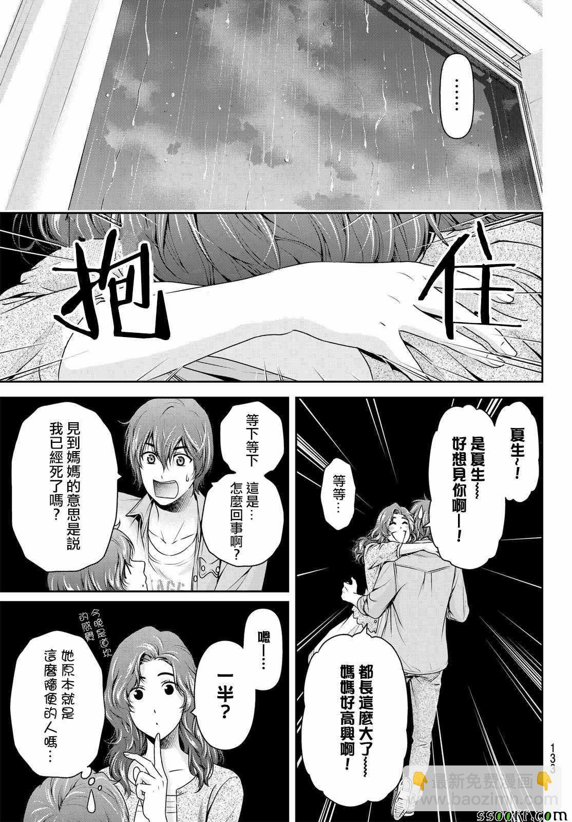 家有女友 - 第187話 - 3