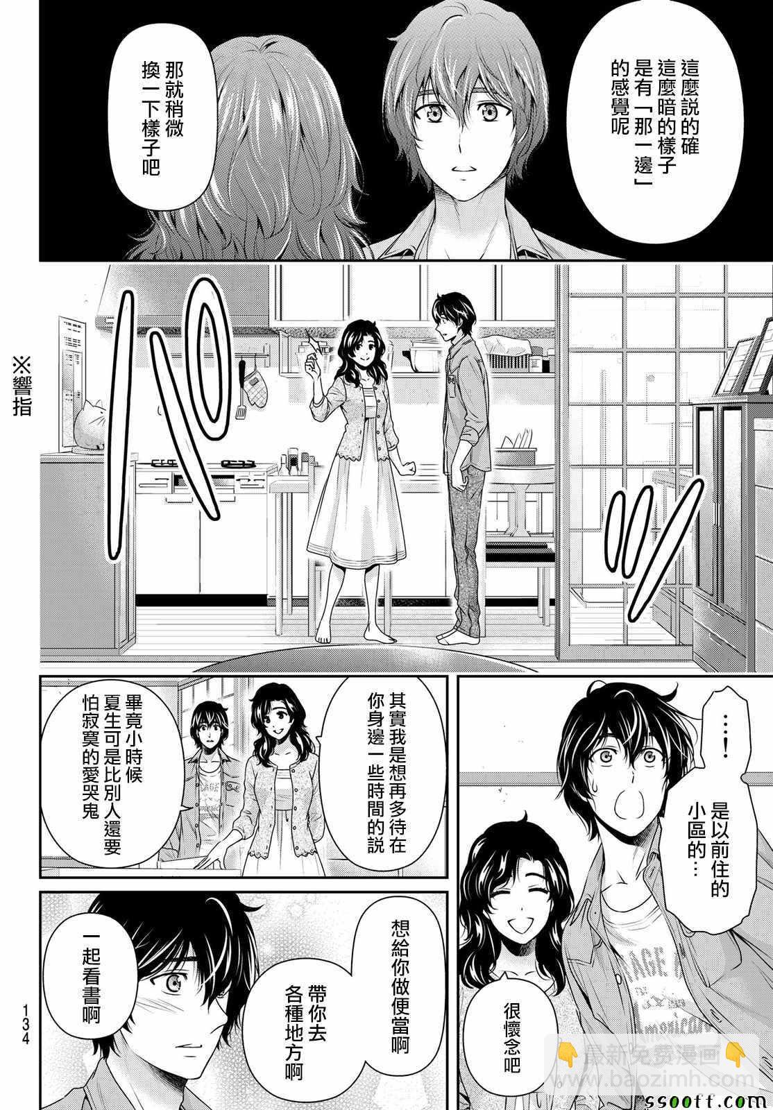 家有女友 - 第187話 - 4