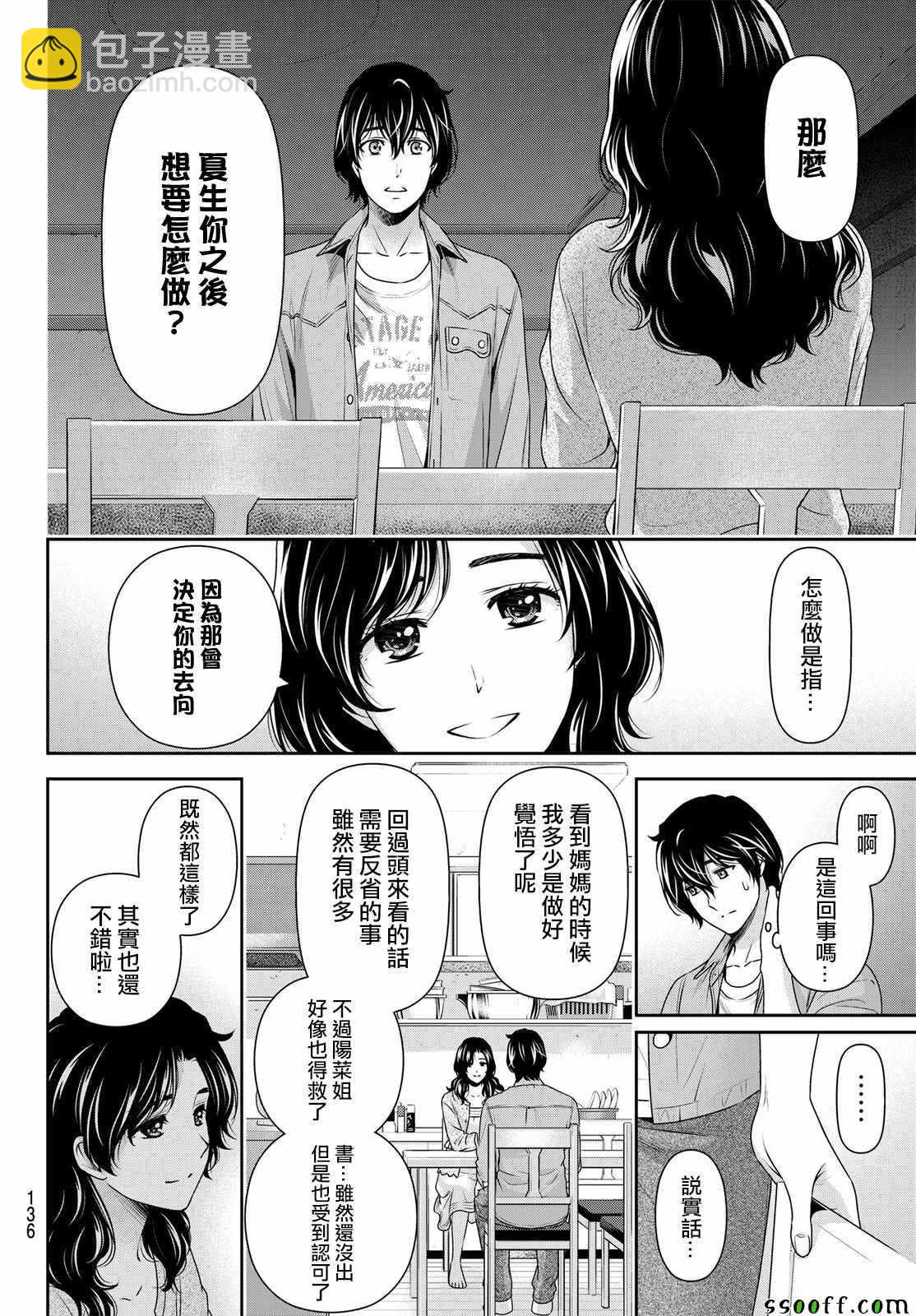 家有女友 - 第187話 - 2