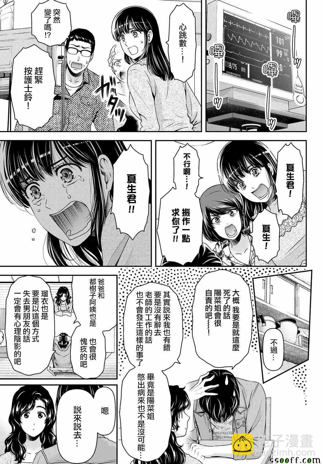 家有女友 - 第187話 - 3