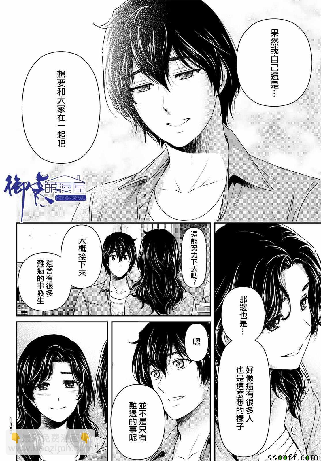 家有女友 - 第187話 - 4