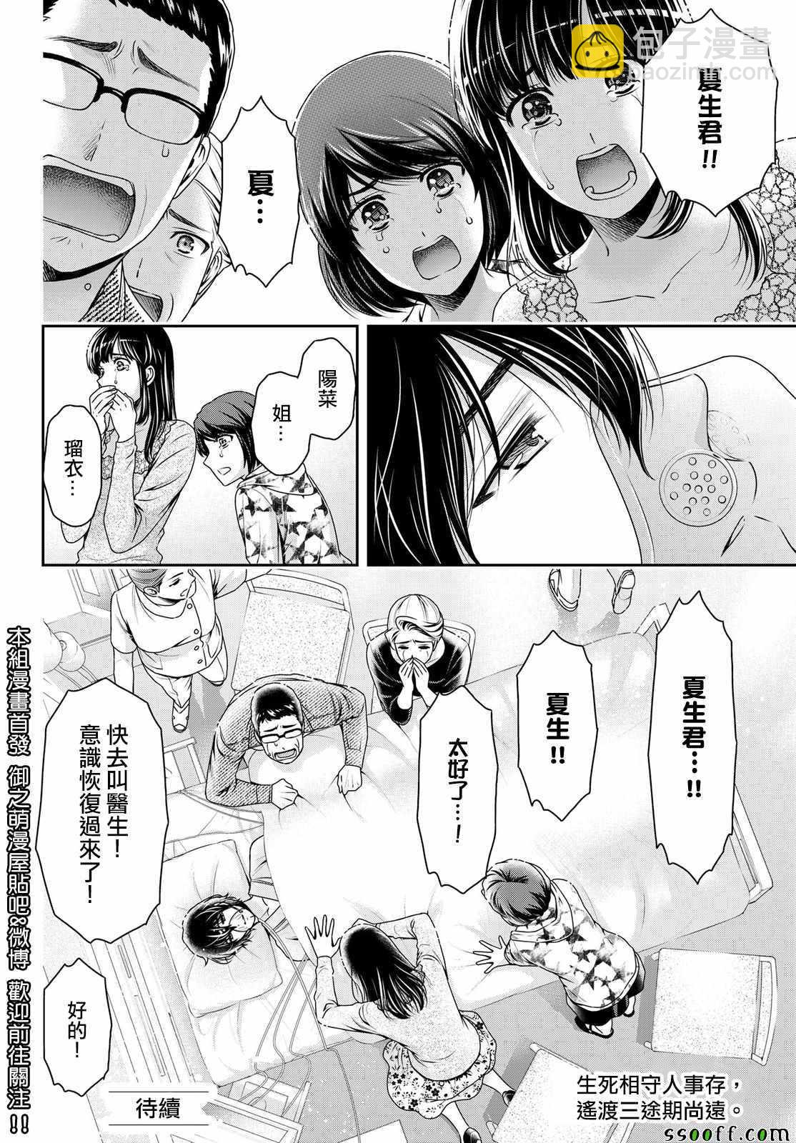 家有女友 - 第187話 - 2