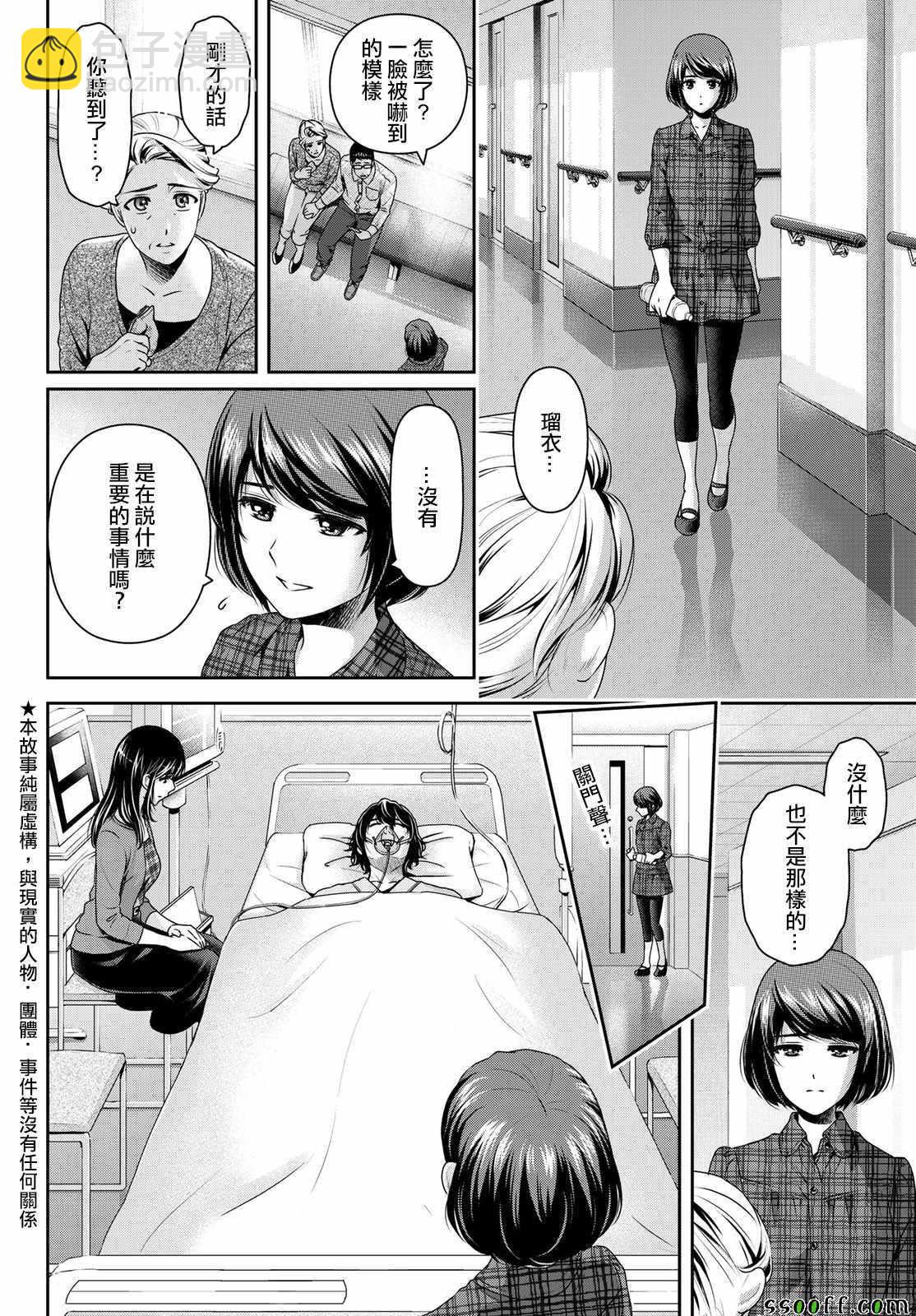 家有女友 - 第187話 - 2