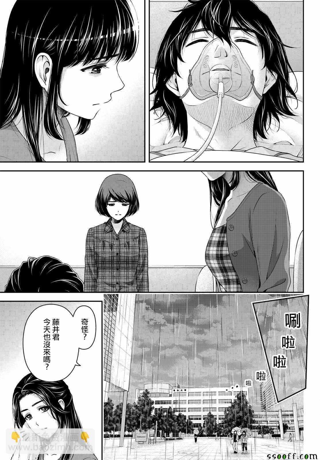 家有女友 - 第187話 - 3