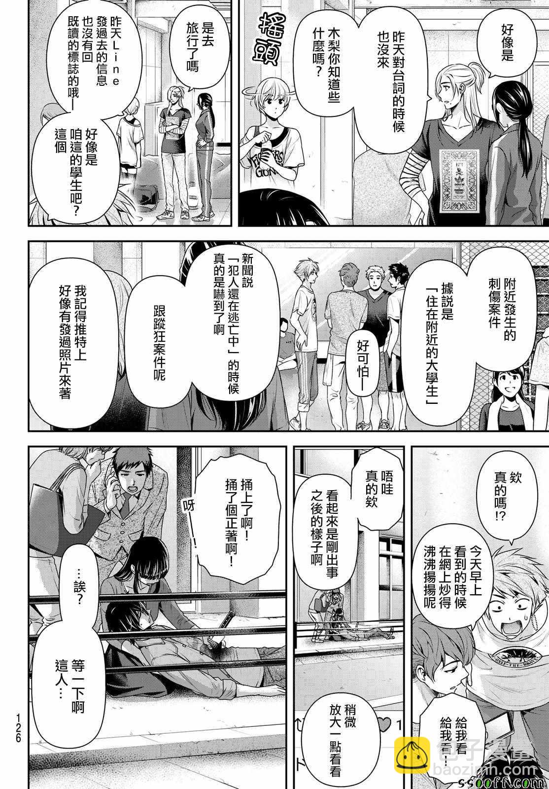 家有女友 - 第187話 - 4