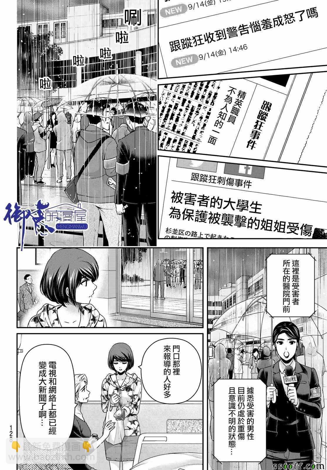 家有女友 - 第187話 - 2