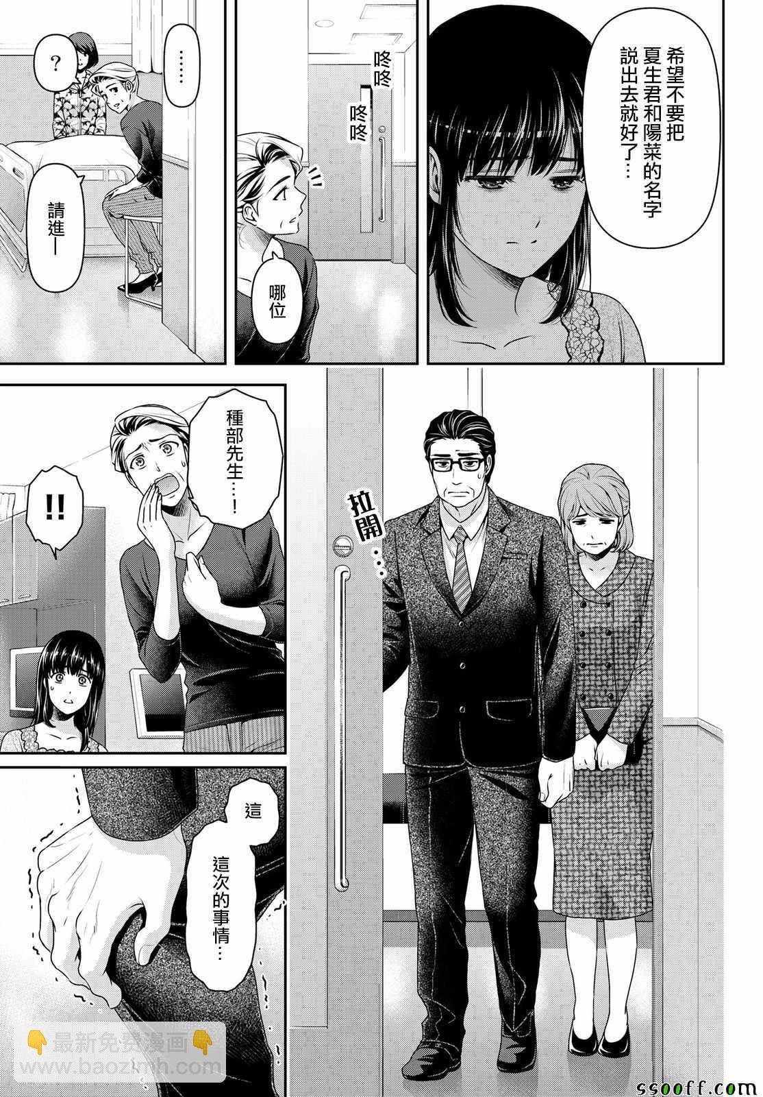 家有女友 - 第187話 - 3