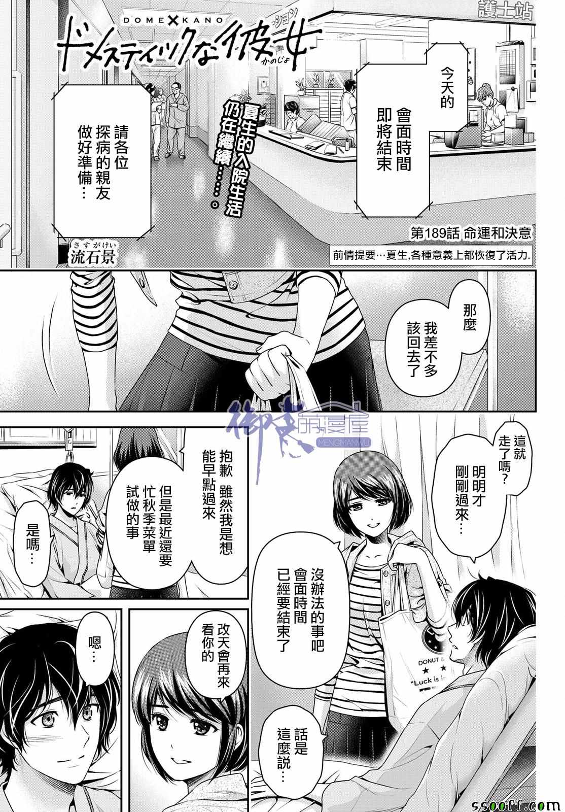 家有女友 - 第189話 - 1