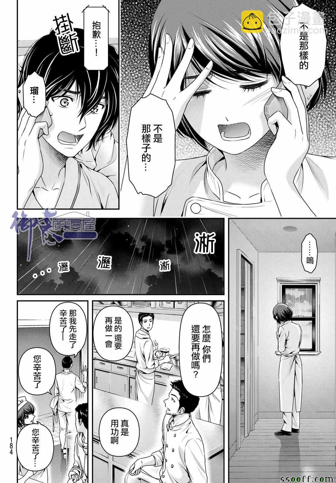 家有女友 - 第189話 - 2