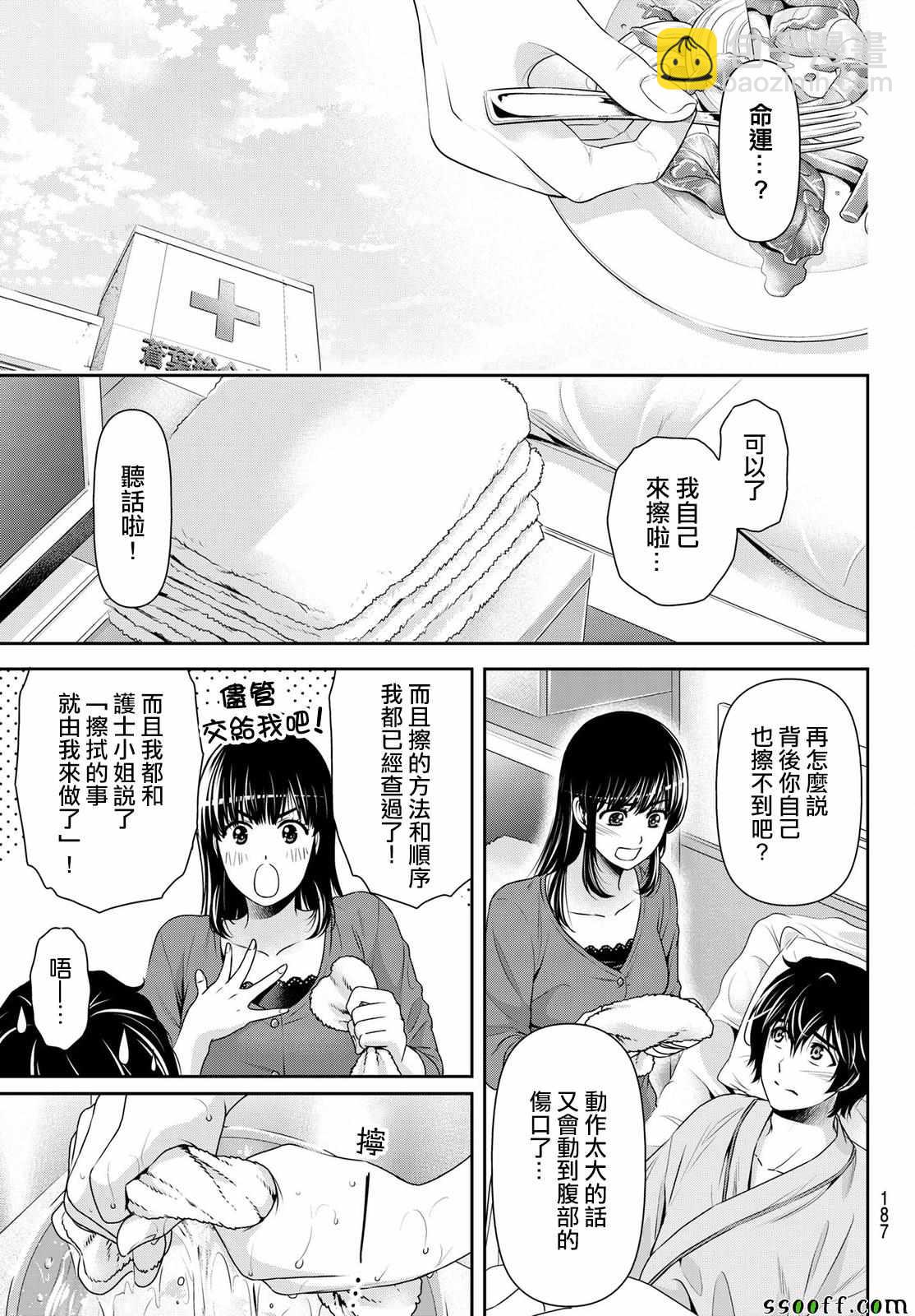 家有女友 - 第189話 - 1