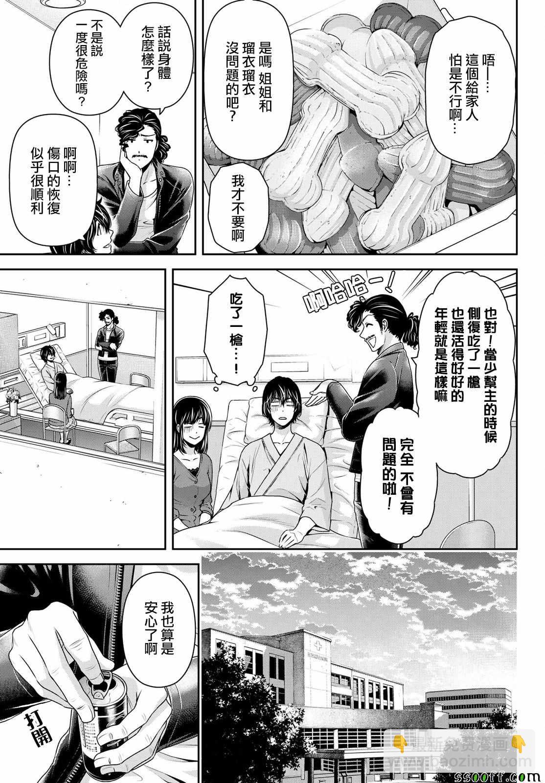 家有女友 - 第189話 - 1