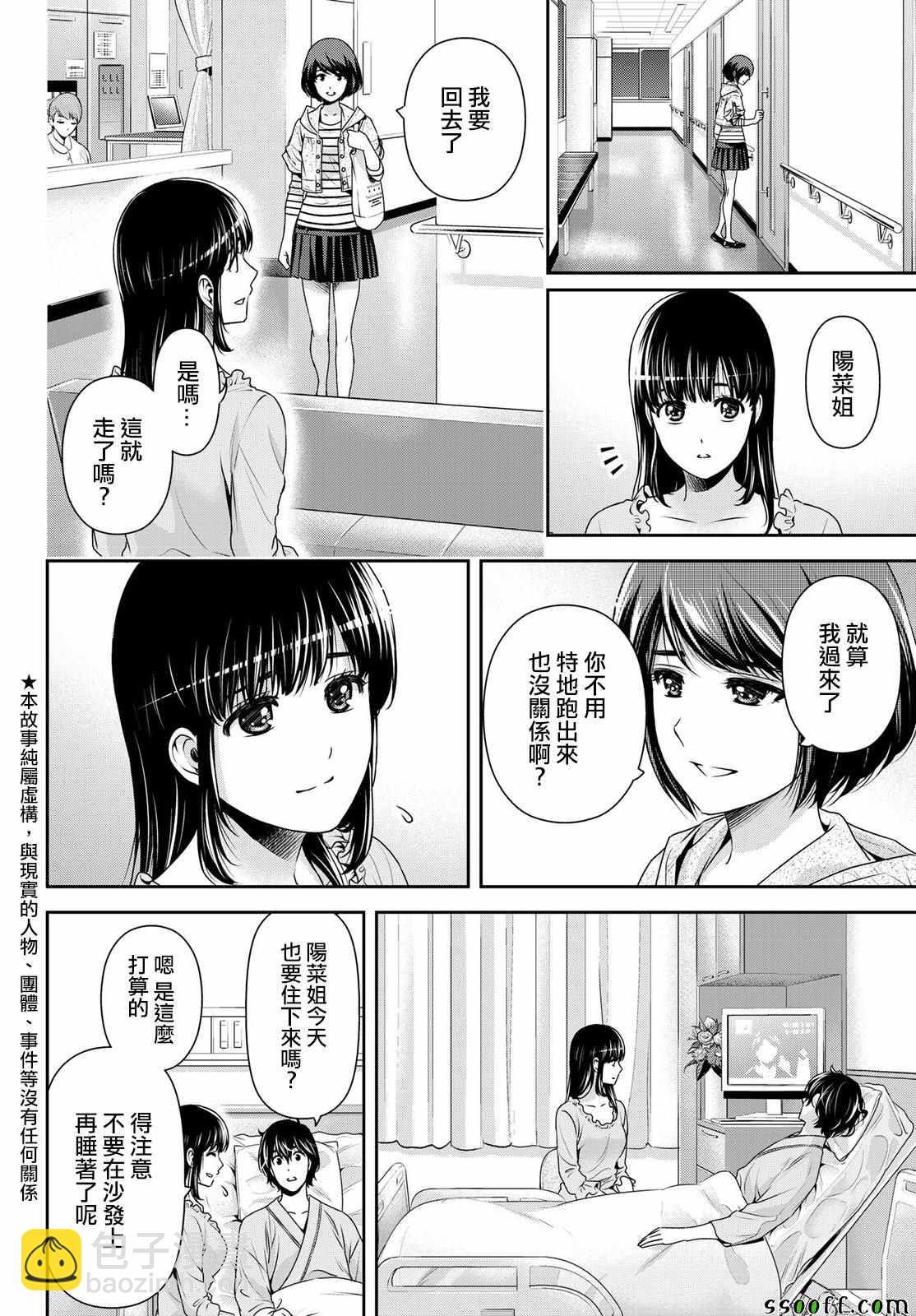 家有女友 - 第189話 - 2