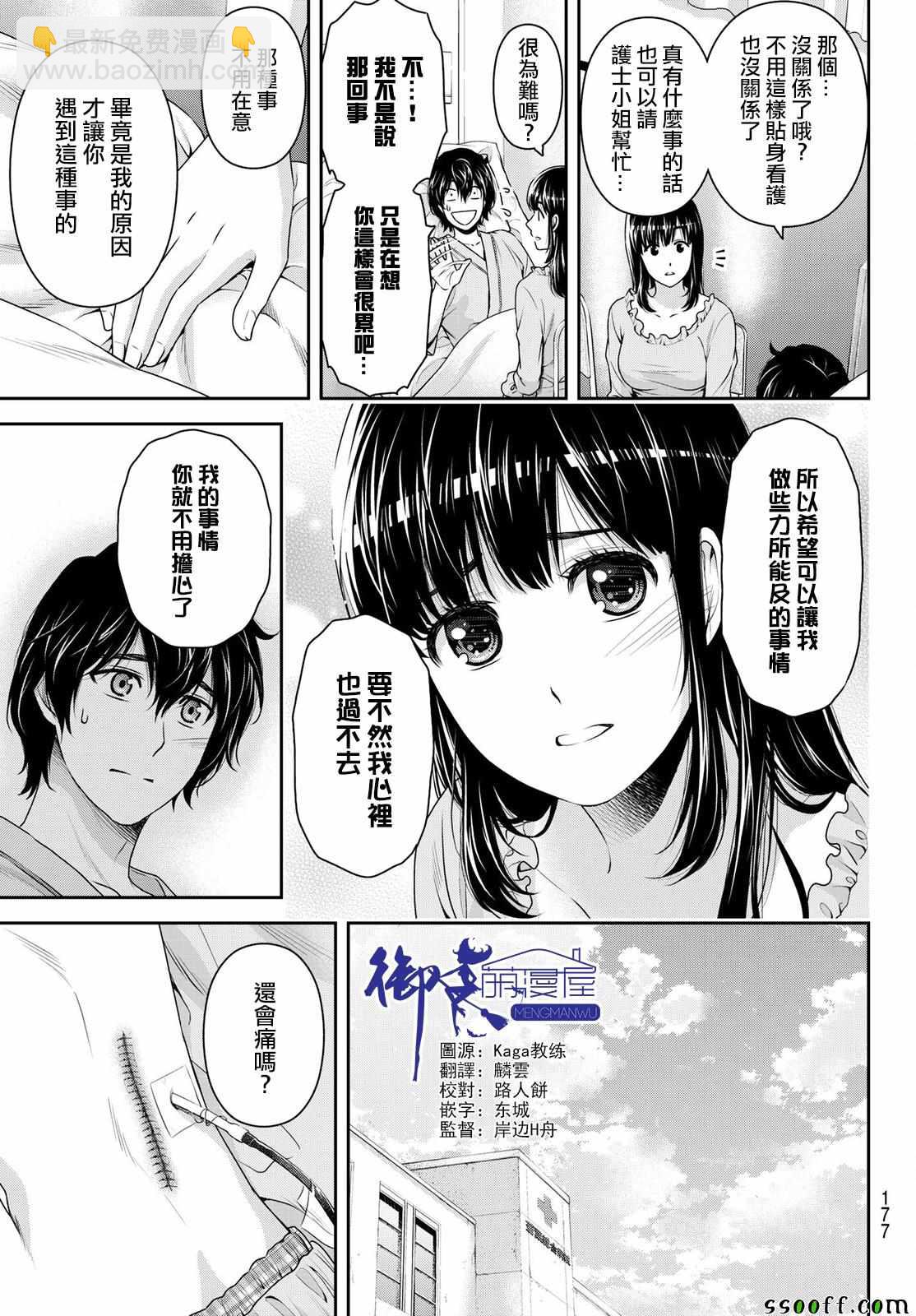 家有女友 - 第189話 - 3