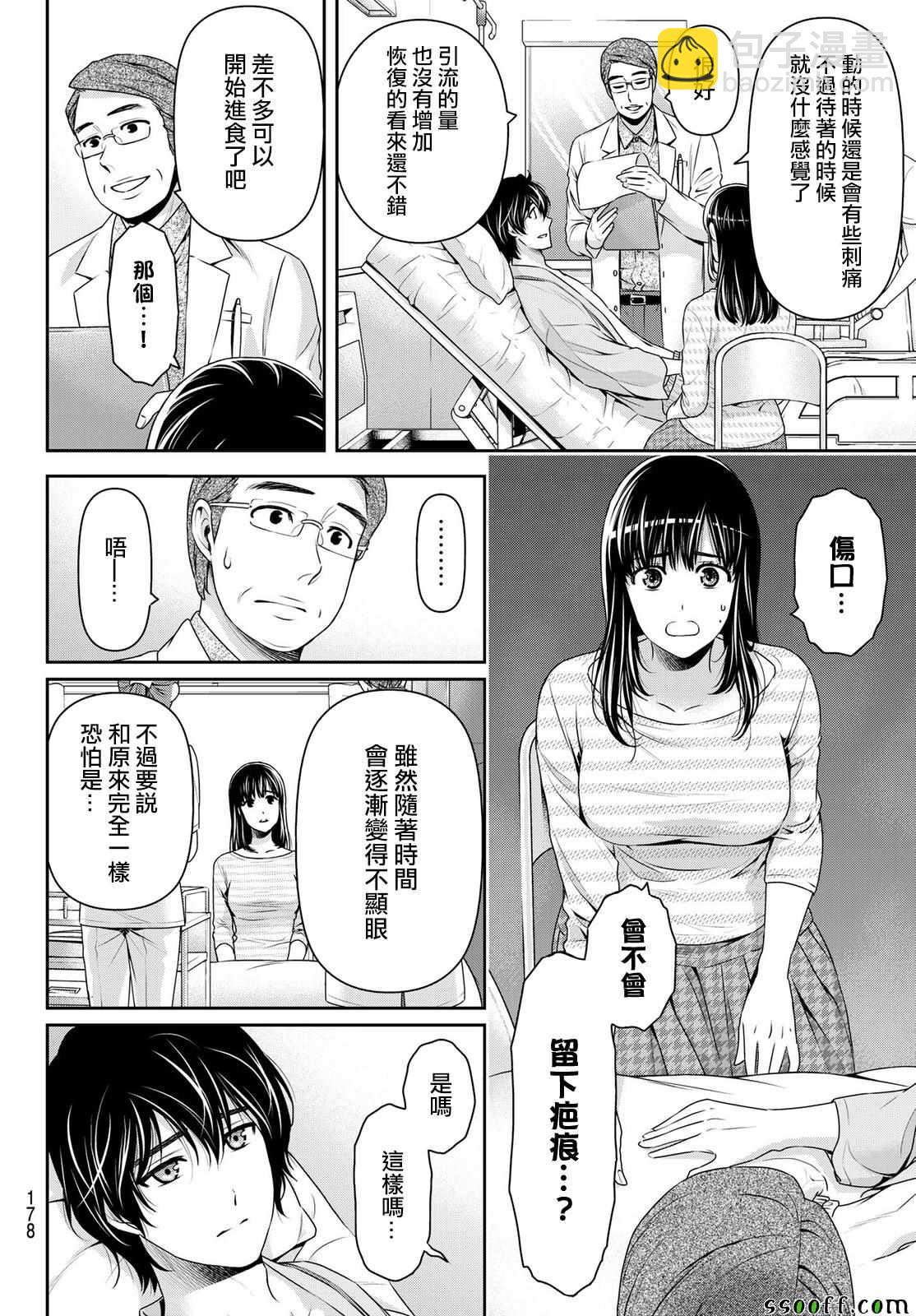 家有女友 - 第189話 - 4