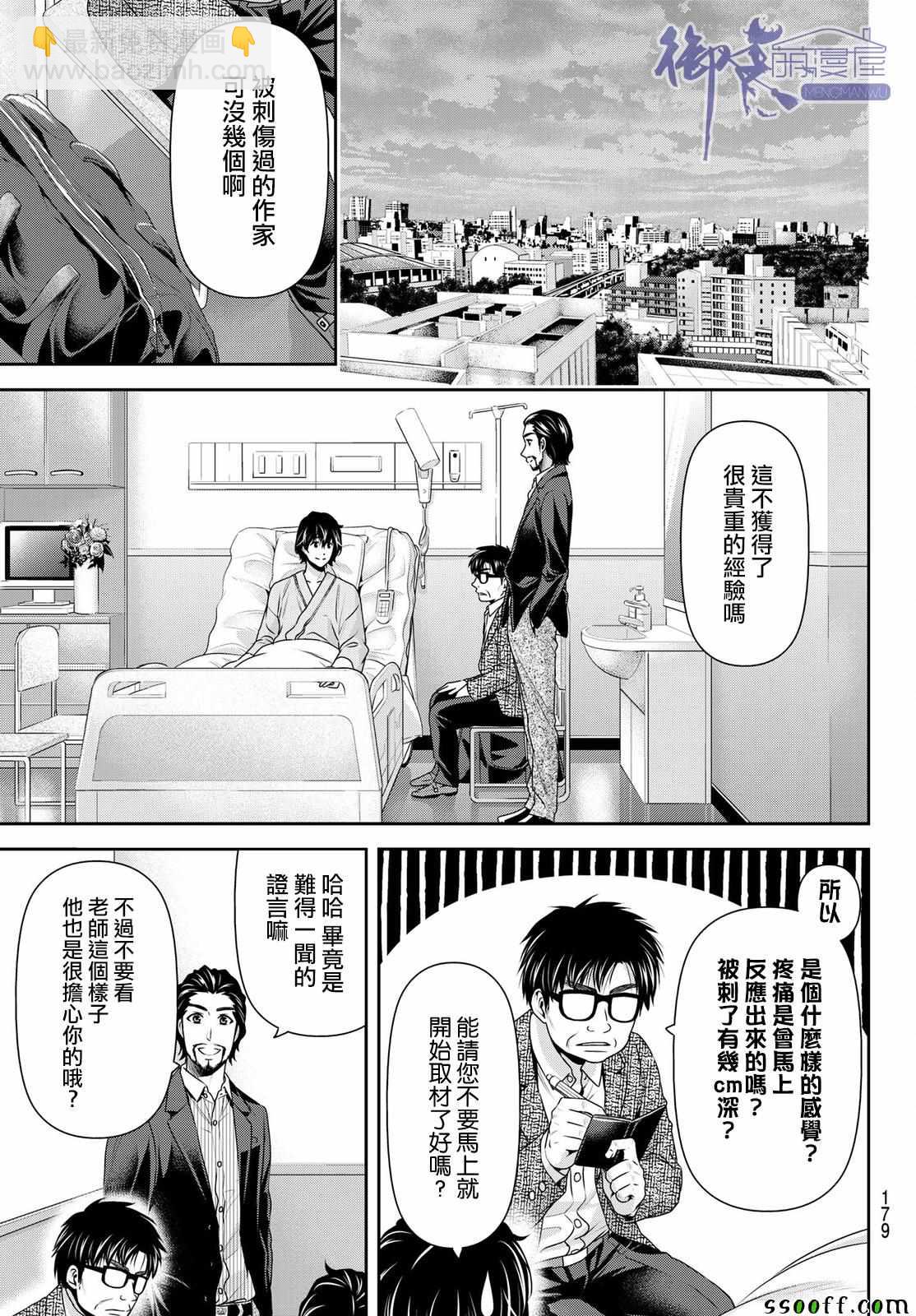 家有女友 - 第189話 - 1